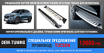 Нажмите на изображение для увеличения.
Название: oem-tuning-tucson.png
Просмотров: 45
Размер: 210.6 Кб
ID: 3023